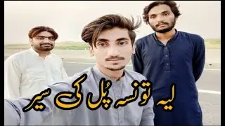 Layyah Taunsa Pull ki sair | My First Vlog With Friends | #RawalLayyah