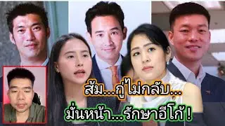 #กบมโน  ส้ม...กู่ ไม่กลับ... มั่นห_น้า...รักษา อีโก้! #เทรนด์วันนี้ #ตามติดกระแส