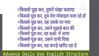 Advance Level English Structure । Daily Used english sentence । Improve your spoken English 