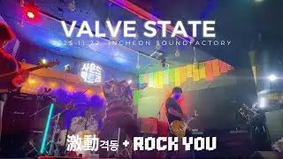 VALVE STATE / 격동 + Rock You 20251122 soundfactory