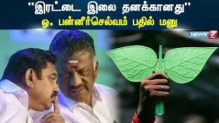 AIADMK's Two Leaf symbol | 