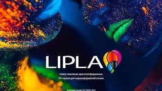 УФ-чернила lipla
