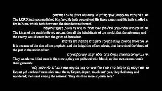Listen to chapter four of Eicha / Lamentations in the traditional Hebrew reading