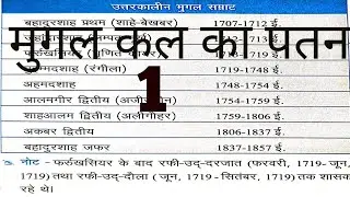 आधुनिक भारत Chapter 1 / Lucent nichor / One-liner important Questions @sudhirsir @studymcq1m #gkgs 