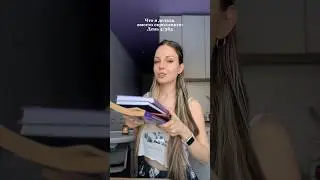 Что я делала вместо скроллинга день 4/365