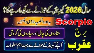 Scorpio Career Horoscope 2026 - Major Transformation Ahead!