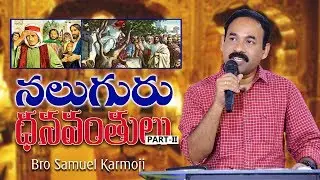 నలుగురు ధనవంతులు - 2 II Bro. Samuel Karmoji II 19.05.2019