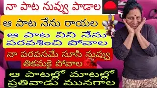 నా పాట ని నోట పలకాల సిలక-రీమిక్స్ ,పార్ట్-1 srk saibaba Hyderabad Amma video