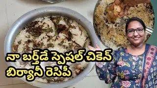 Chicken Dum Biryani Recipe IN My Cloud Kitchen || Chicken Dum Biryani Recipe IN Telugu 