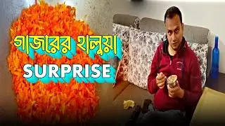 Husband এর জন্য Gajar er Halua! 🥕 | Surprise Recipe | Bengali Carrot Halwa | Urban Bongs