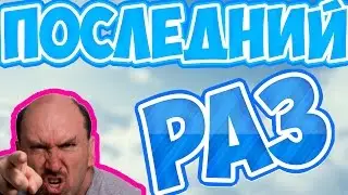 NO MORE ROOM IN HELL - ПОСЛЕДНИЙ РАЗ