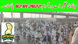 Mianwali Rally 02/01/2022 || Aone News Tv HD