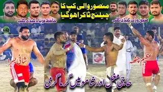 Shani Basra 🆚 Arslan Watto | Hafiz Faryyad Club 🆚 Atiq Virk Club | MansorWali 305 JB Kabaddi Match