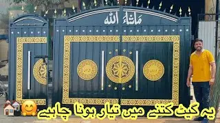 Main iron gate price??🤗🏘️//gate design👌//یہ گیٹ کتنے میں تیار ہونا چاہیے🔥//​⁠@Nomansheikh606