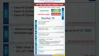 MP High Court Class 4 Vacancy 2025 | MPHC Group D Vacancy 2025