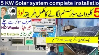 5KW solar system installation complete guide in Urdu / Hindi