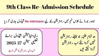 9th Class Re Admission Schedule 2025-27 | 9th Class Re Admission 2025 Bise Lahore