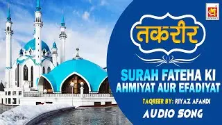 Surah Fateha Ki Ahmiyat Aur Efadiyat  || Riyaz Afandi || Original Taqreer || Musicraft || Audio
