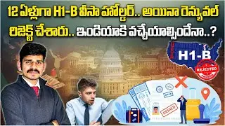 H1 B Visa Renewal Rejected After 12 Years in the US &ndash; Must He Return to India Now?