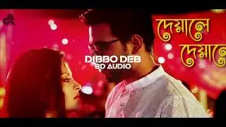 Deyale Deyale Minar Khan (8D Audio) । D2 Tek