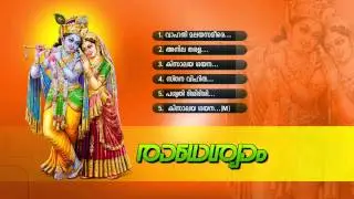 രാധേശ്യാം | Radheshyam | Hindu Devotional Songs Malayalam | Lord Sree Krishna Songs