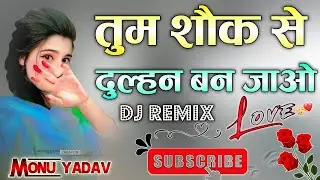 Tum Shauk Se Dulhan Ban Jao | | Dj Remix Songs | Gam Na Karo Dj Song | Hindi Gane | Dj Umesh Etawah