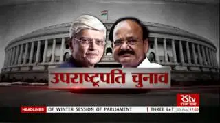 Special Broadcast | Vice President Election 2017 ( Part 08)
