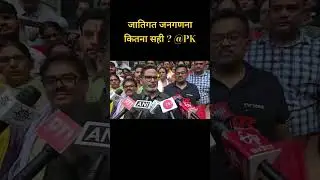 Caste census right or wrong- PK #knowledge #dialogue #castcensus