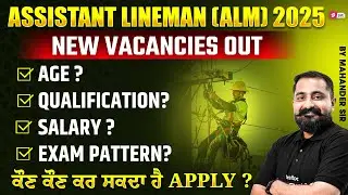 PSTCL New Vacancy 2025 | PSTCL ALM Age, Qualification, Salary, Exam Pattern | Full Details