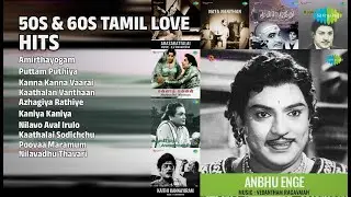 50s & 60s காதல் பாடல்கள் | P. Leela Songs | Amirthayogam | Puttam Puthiya | Kanna Kanna Vaarai