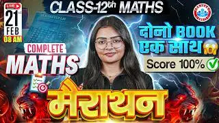 UP Board Class 12 Maths Marathon | Class 12 Complete Maths Revision | Score 100/100 | UP Board 2026