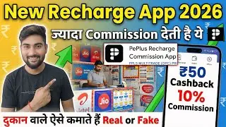 New 💥 Best Recharge App 2026 | PePlus Recharge Commission App Review | New Mobile Recharge App