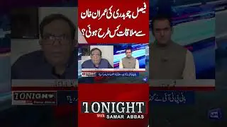 How Faisal Chaudhary Meeting Set With Imran Khan ? | Tonight With Samar Abbas