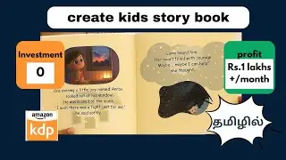 Kids Story Book Tutorial in Tamil | How to Create & Publish Children&rsquo;s Story Books on Amazon KDP
