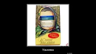 Коронавирусная удалёнка     Одна сторона медали