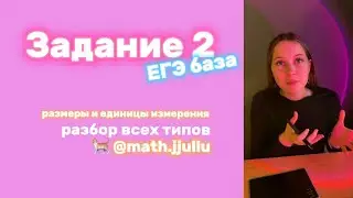 Разбор 2 задания из ЕГЭ база по математике 🌱