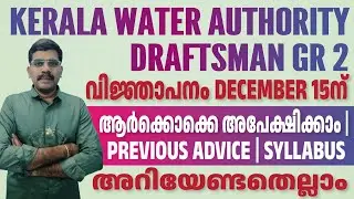 Kerala water authority | Draftsman gr 2 | Tracer | New Updates | Previous advice | Syllabus