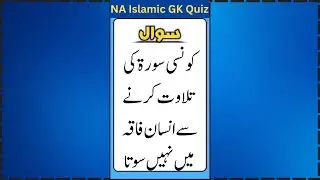 Urdu Quiz - Islamic Questions and Answers Urdu - Islamic Questions and Answers - Islamic GK