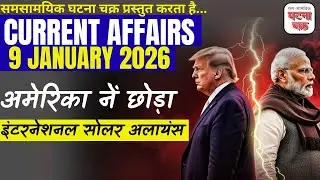 Daily Current Affairs || 9 January 2026 || घटना चक्र पब्लिकेशन