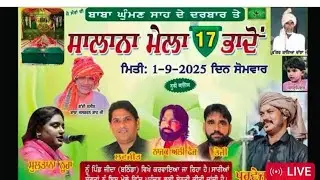 ਮੇਲਾ ਬਾਬਾ ਘੁੰਮਣ ਸ਼ਾਹ ਜੀ ਜ਼ੀਦਾ,, zeeda