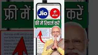फ्री रिचार्ज कैसे करें | free recharge kaise kare | free main mobile recharge kaise kare