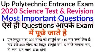 Up Polytechnic Entrance Exam Preparation 2020 Science Most Important Questions Test