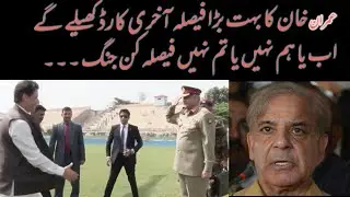 imran khan took biggest decision #imrankhan #pti #farooqkhanofficial pppp pmon all parties surprised