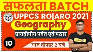 UPPSC RO ARO 2021 | INDIAN GEOGRAPHY | UPPSC RO ARO GEOGRAPHY | सफलता BATCH | By UZAIR Sir