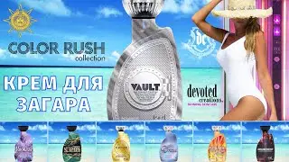 Vault&trade; | Color Rush | Devoted Creations | DevotedCreations.RU | Aroga.RU