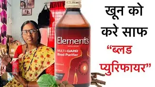 multi gard blood purifier product training || शरीर में रक्त को शुद्ध बनाने के लिए  ब्लड प्युरिफायर
