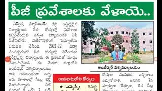 AP PG admission notification latest news today| PG admissions in AP today latest news in AP@job den