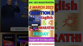 KHC Registration 2023 | 3 March 2022 Question-2 | Kon Honaar Crorepati Answer#kbcmarathi2023 #shorts