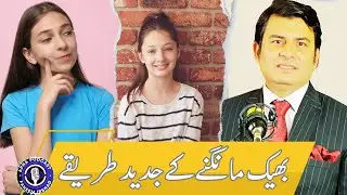 Begging trends,fake beggars in pakistan,trend of begging in pakistan|Fahem Irshad|