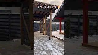 Самый простой навес на 2 машины LOFTHAUS C140 #lofthausspb